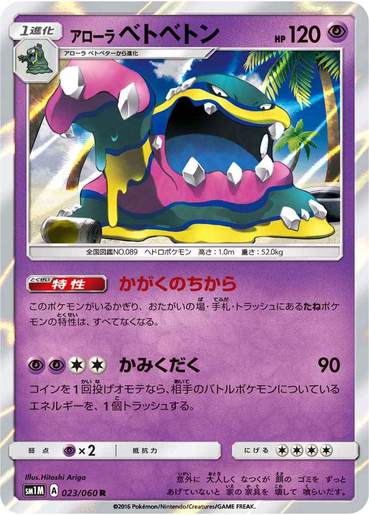 Alolan Muk 023/060 R Foil