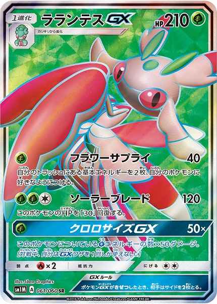 Lurantis GX 061/060 SR Foil