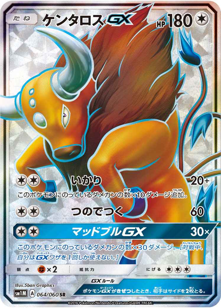 Tauros GX 064/060 SR Foil