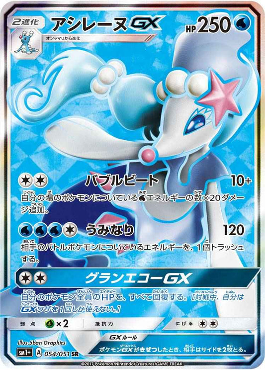 Primarina GX 054/051 SR Foil