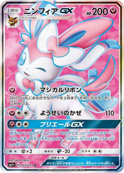 Sylveon GX 057/051 SR Foil