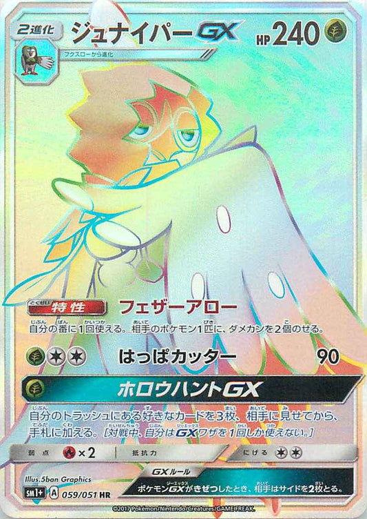 Decidueye GX 059/051 HR Foil