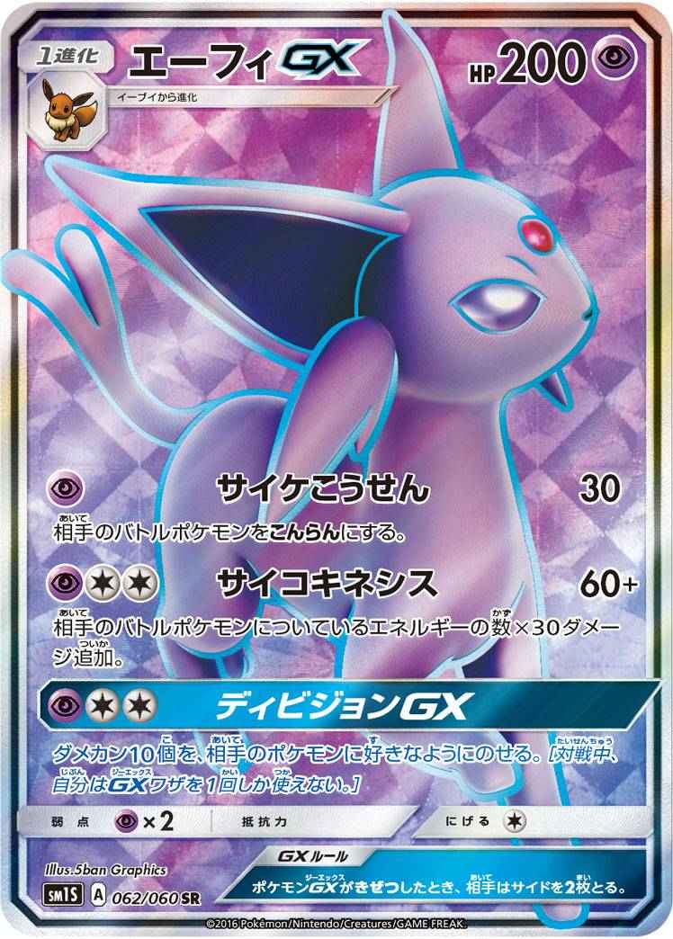 Espeon GX 062/060 SR Foil