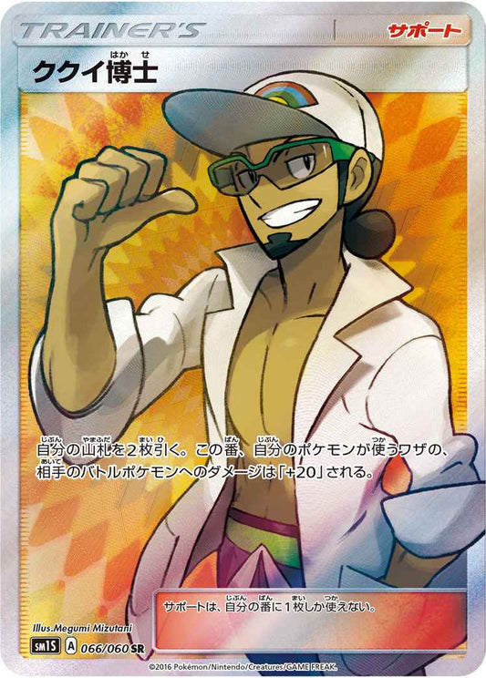 Professor Kukui