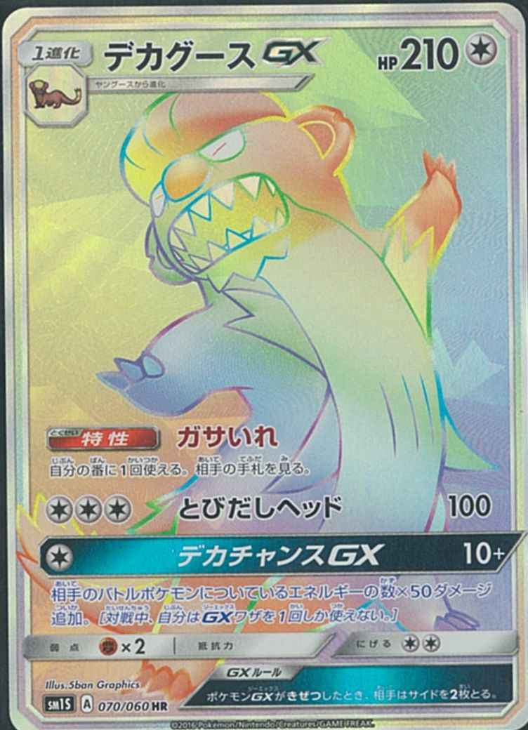 Gumshoos GX 070/060 HR Foil