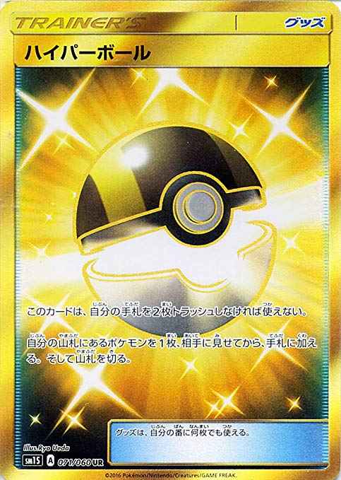 Ultra Ball 071/060 UR Foil