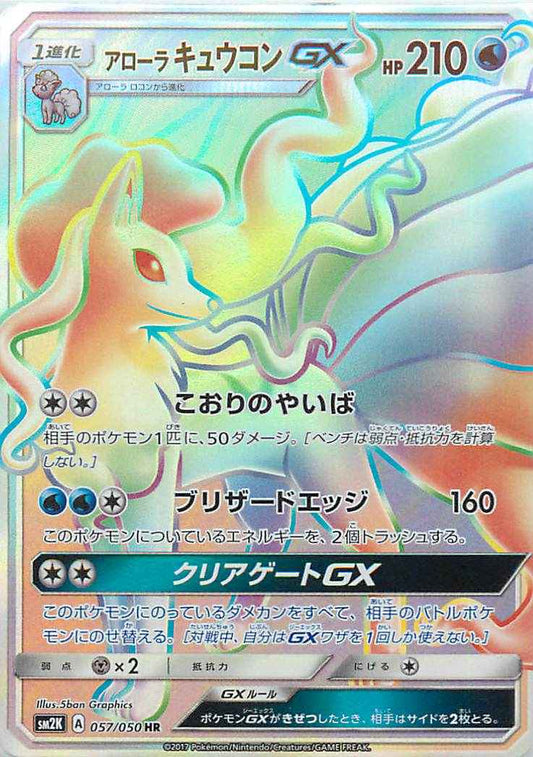 Alolan Ninetales GX 057/050 HR Foil