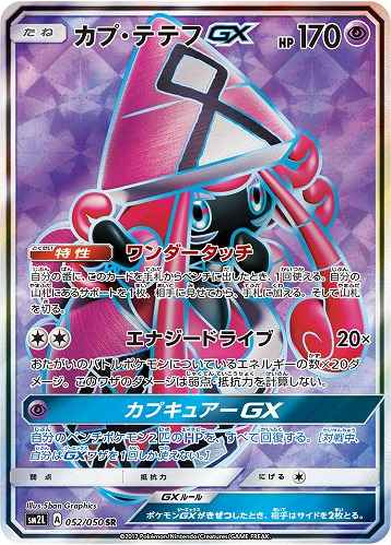 Tapu Lele GX 052/050 SR Foil