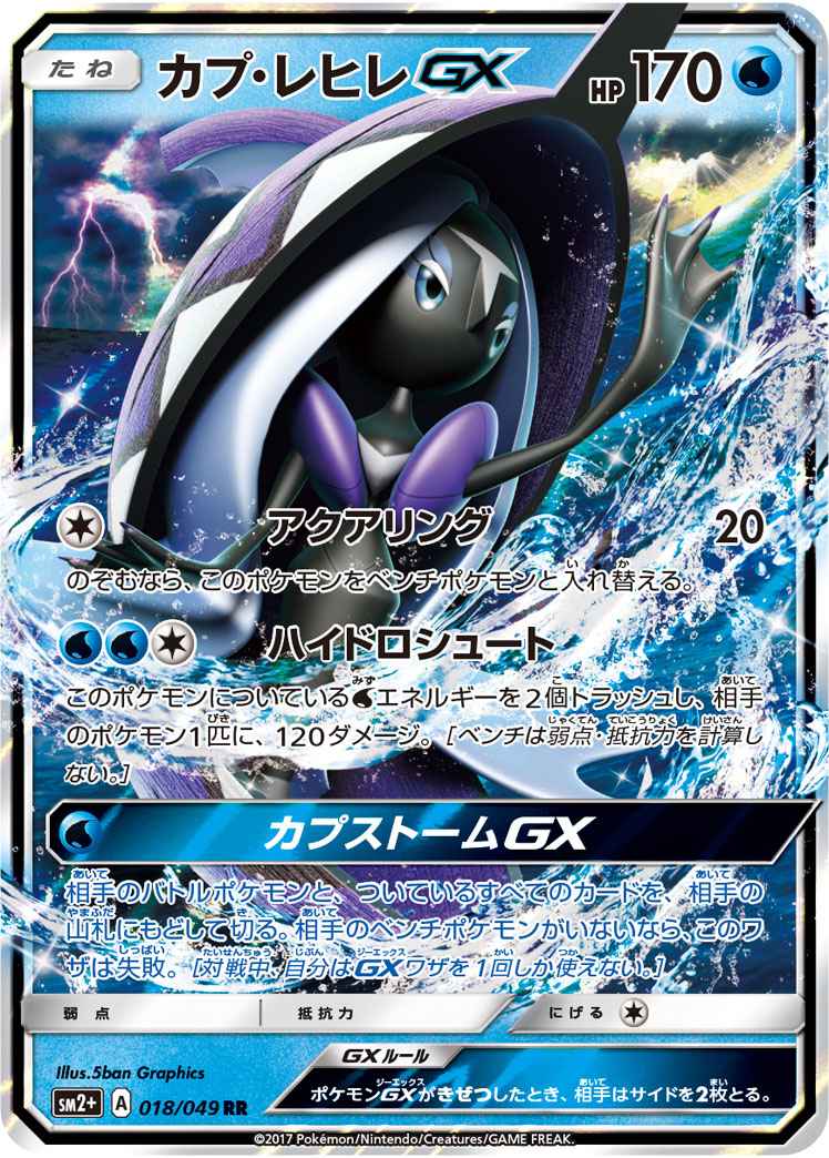 Tapu Fini GX 018/049 RR Foil