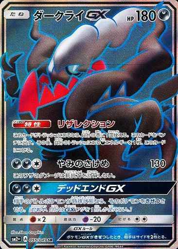 Darkrai GX 055/049 SR Foil