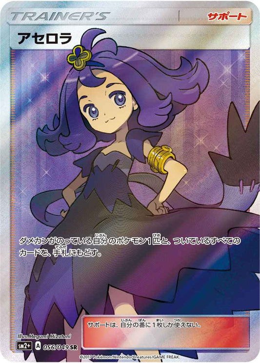 Acerola 056/049 SR Foil