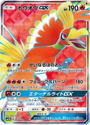 Ho\u002DOh GX 053/051 SR Foil