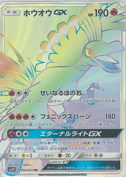 Ho\u002DOh GX 059/051 HR Foil