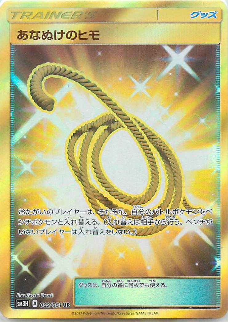 Escape Rope 062/051 UR Foil