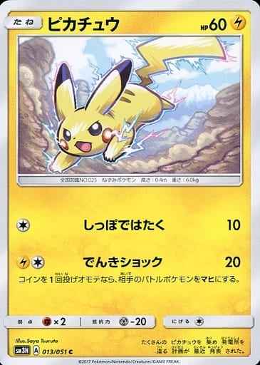 Pikachu 013/051 C