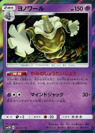 Dusknoir 021/051 R Foil