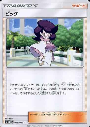 Wicke 050/051 U