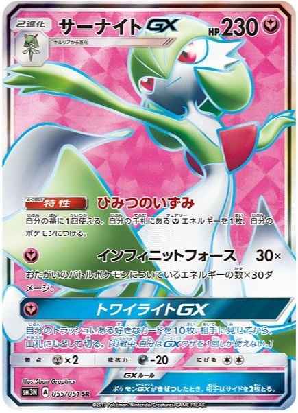 Gardevoir GX 055/051 SR Foil