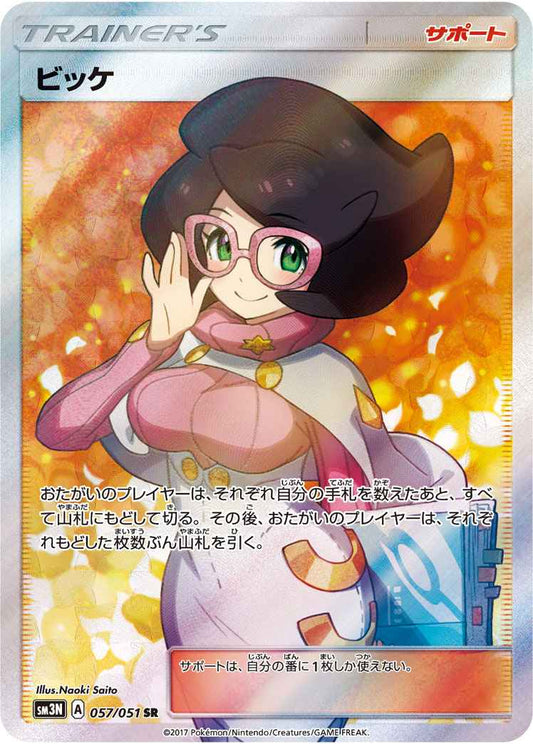 Wicke