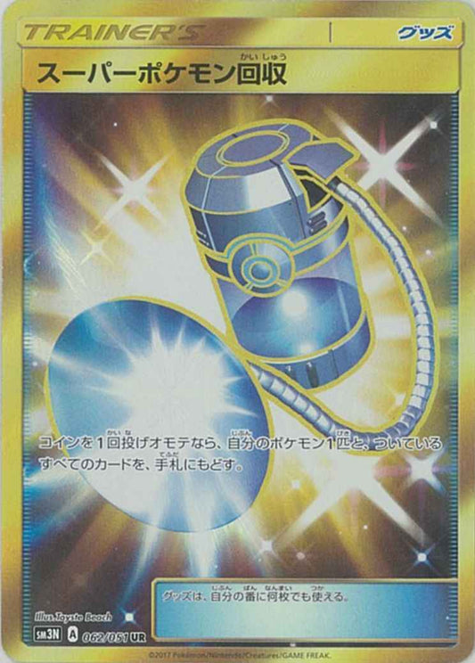 スーパーポケモン回収 062/051 UR Foil