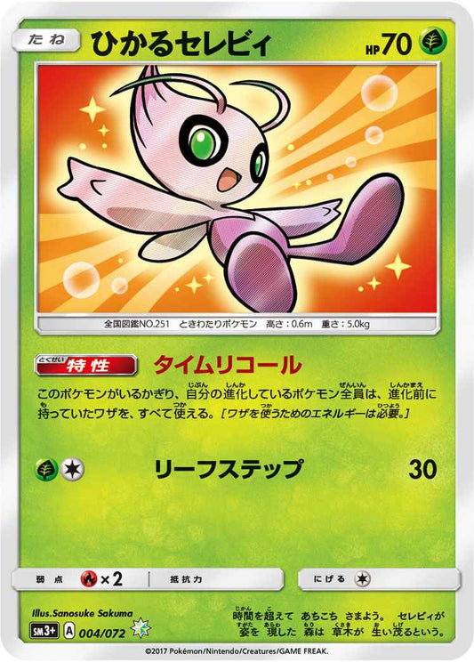 Celebi 004/072 ☆ Foil