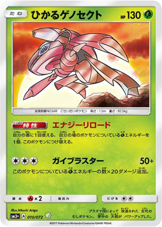 Genesect 010/072 ☆ Foil