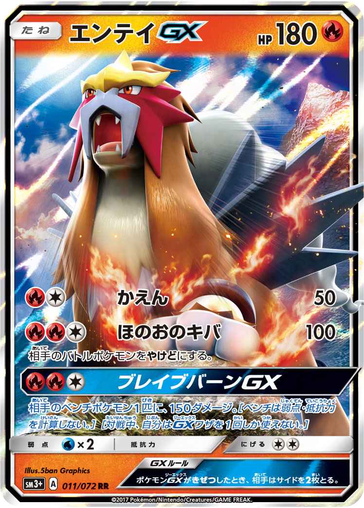 Entei GX 011/072 RR Foil