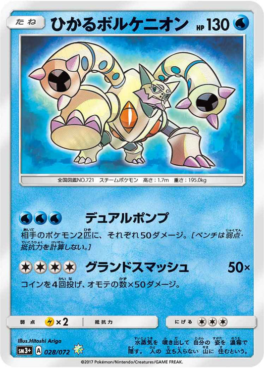 Volcanion 028/072 ☆ Foil