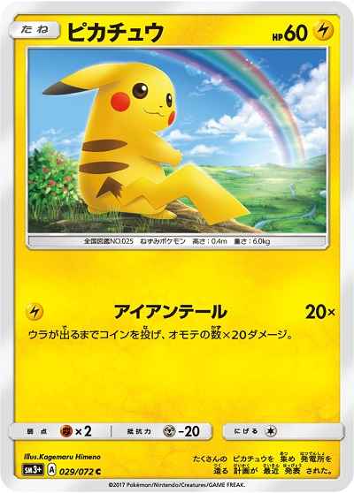 Pikachu 029/072 C