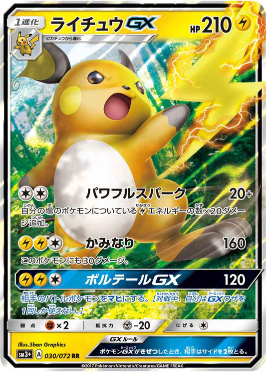 Raichu GX 030/072 RR Foil