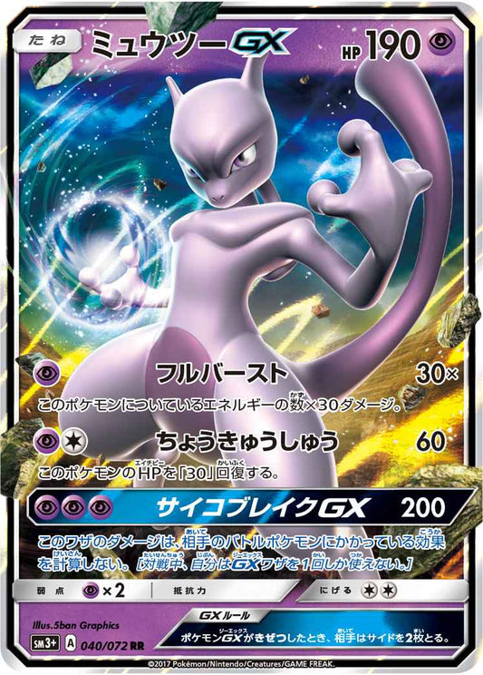 Mewtwo GX 040/072 RR Foil