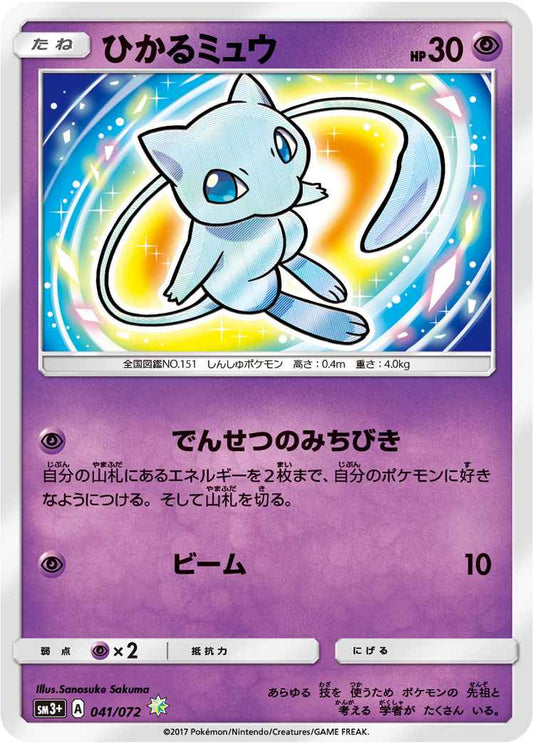 Mew 041/072 ☆ Foil