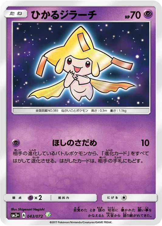 Jirachi 043/072 ☆ Foil