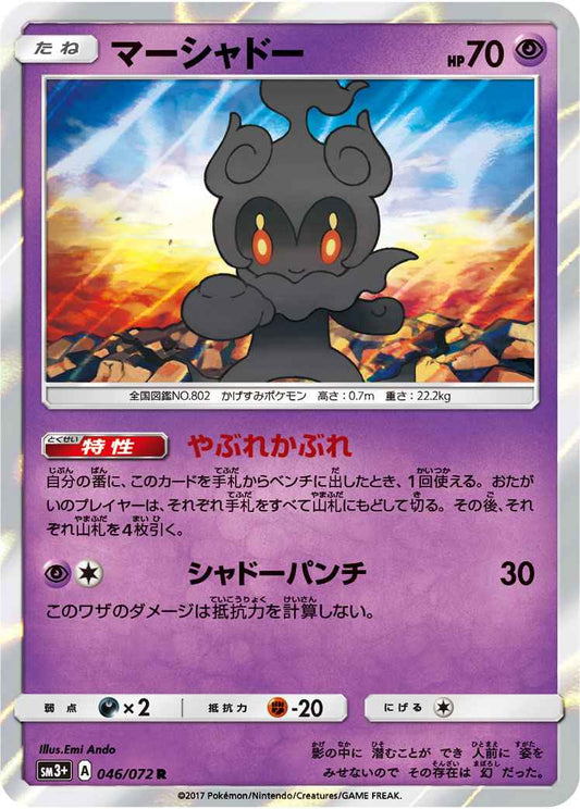 Marshadow 046/072 R Foil