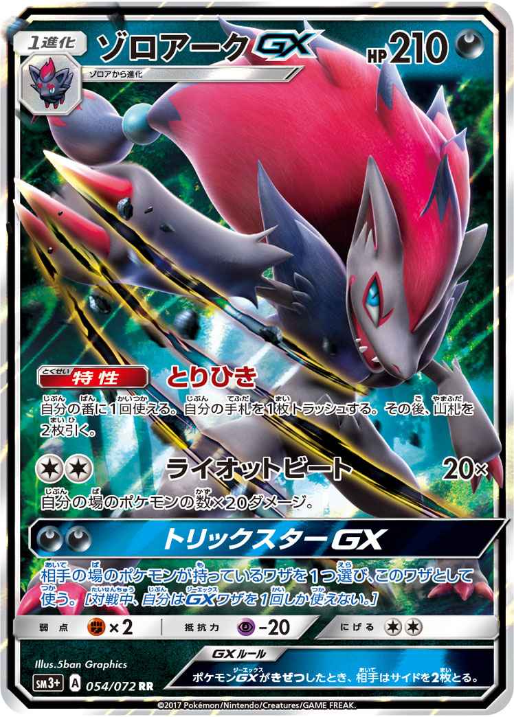 Zoroark GX 054/072 RR Foil