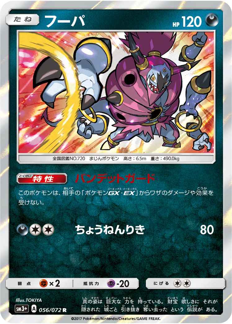 Hoopa 056/072 R Foil