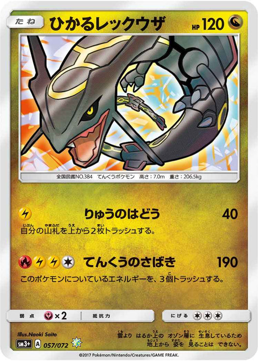 Rayquaza 057/072 ☆ Foil