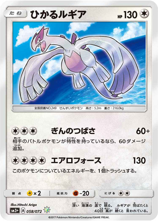 Lugia 058/072 ☆ Foil