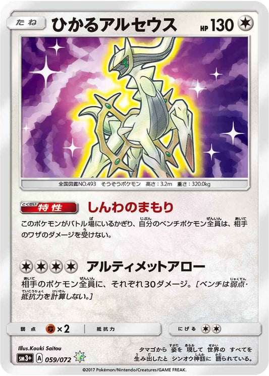 Arceus