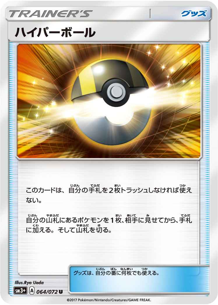 Ultra Ball 064/072 U