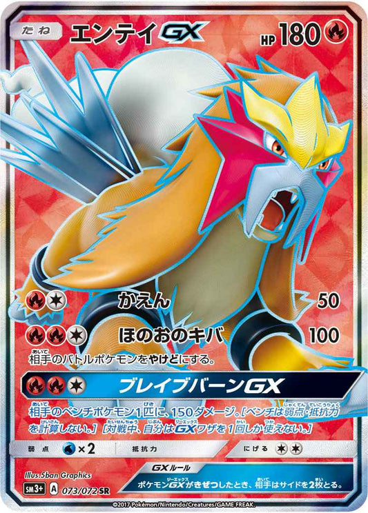 Entei GX 073/072 SR Foil