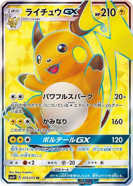 Raichu GX 074/072 SR Foil