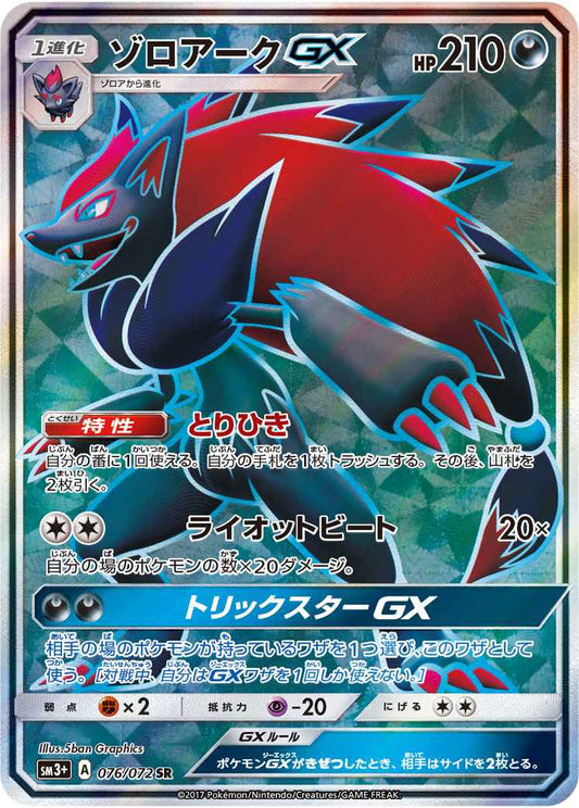 Zoroark GX 076/072 SR Foil