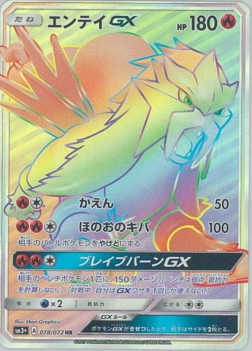 Entei GX 078/072 HR Foil