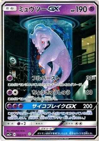 Mewtwo GX 082/072 ☆ Foil