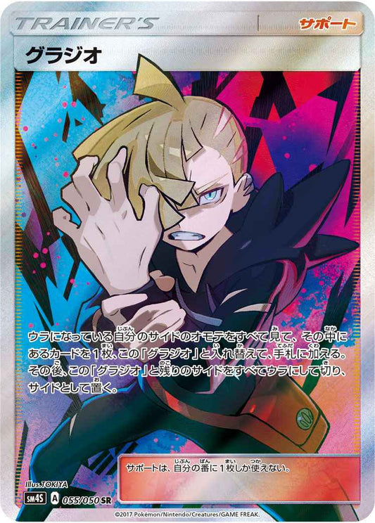 Gladion