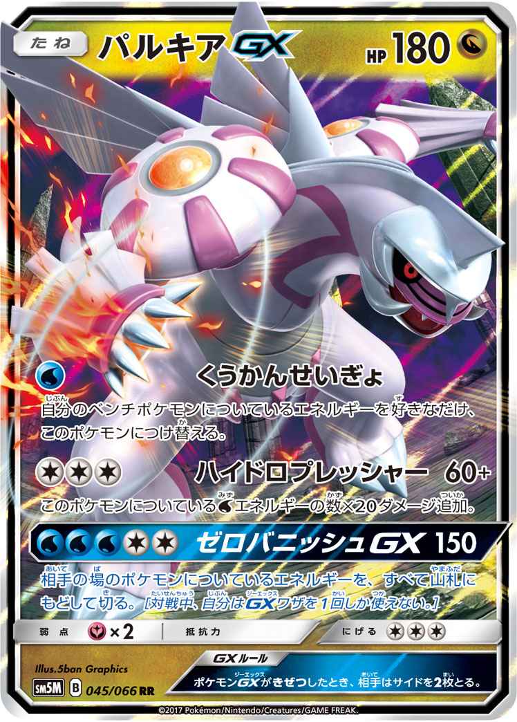 Palkia GX 045/066 RR Foil