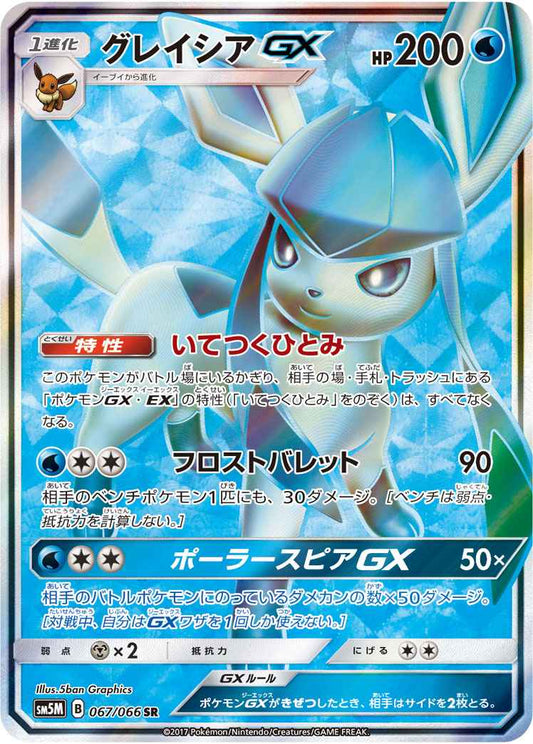 Glaceon GX 067/066 SR Foil