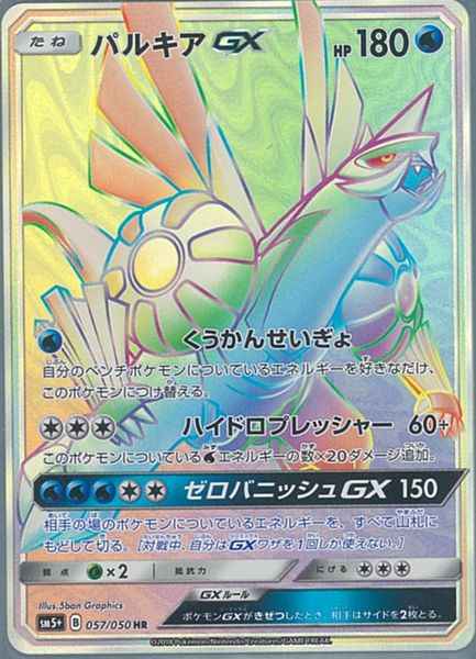 Palkia GX 057/050 HR Foil