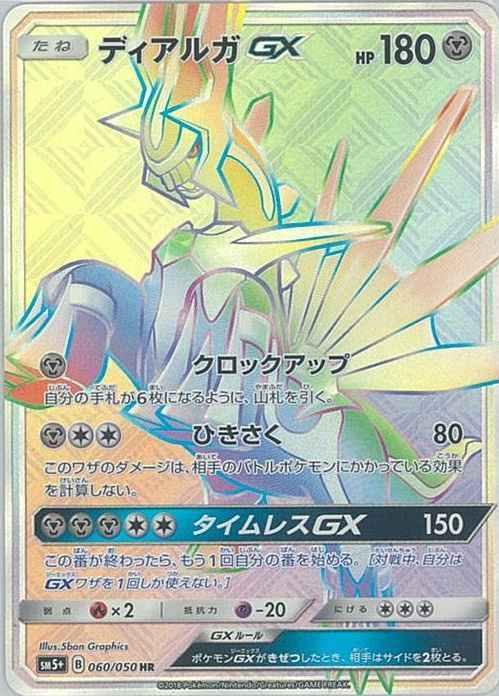 Dialga GX 060/050 HR Foil